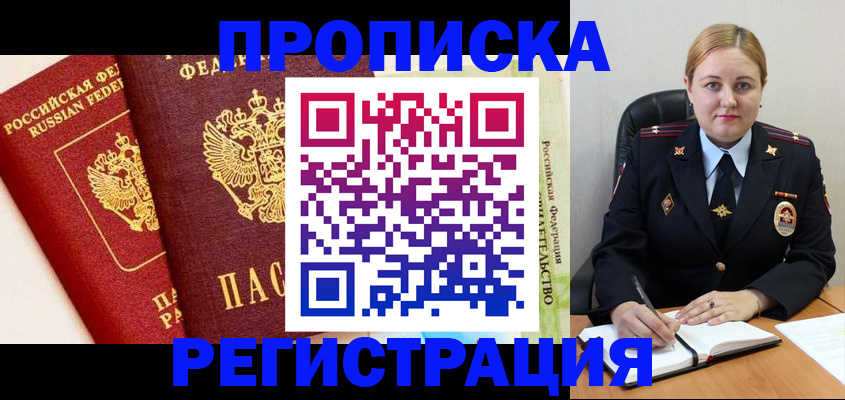 прописка в Верхнем Тагиле